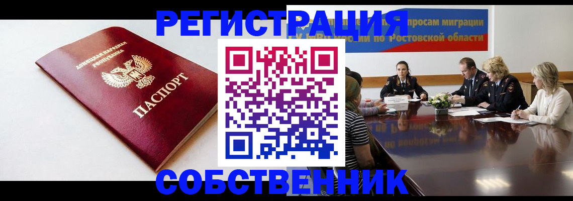 прописка в Адыгее