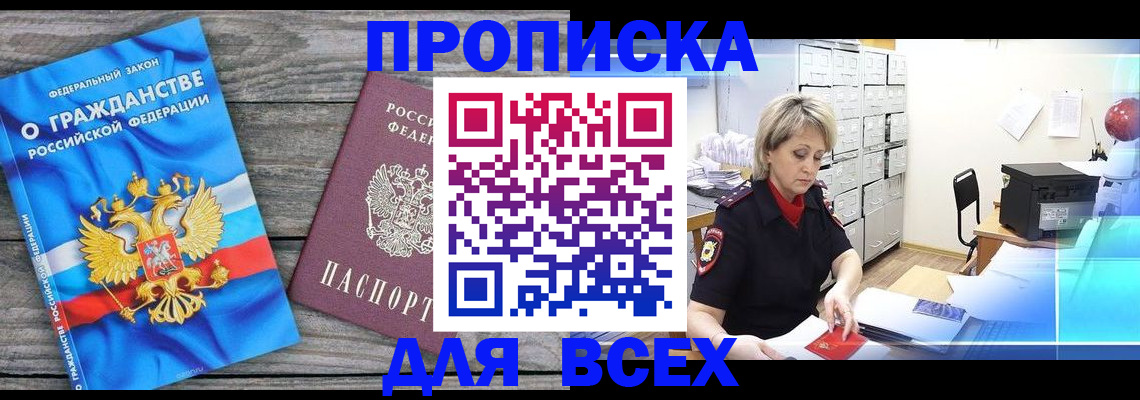 прописка для военкомата в Адыгее