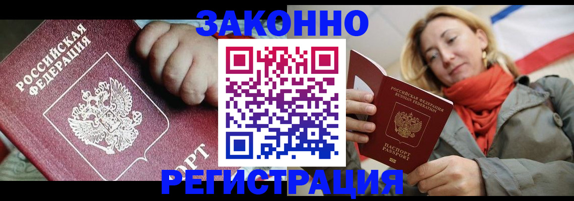 прописка в Адыгее